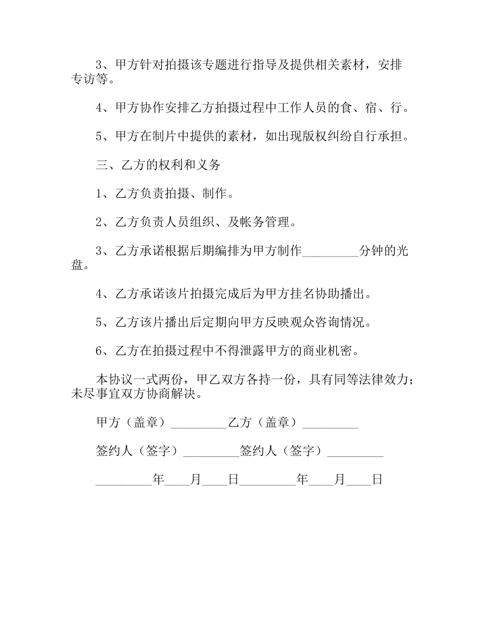 节目制作协议书_第2页