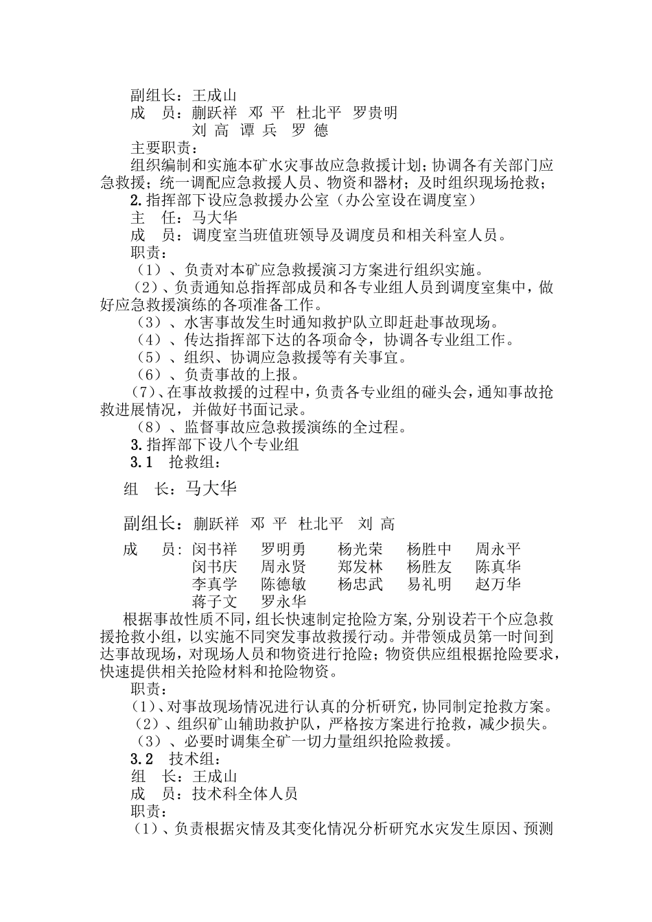 煤矿水灾事故应急救援演习方案_第2页