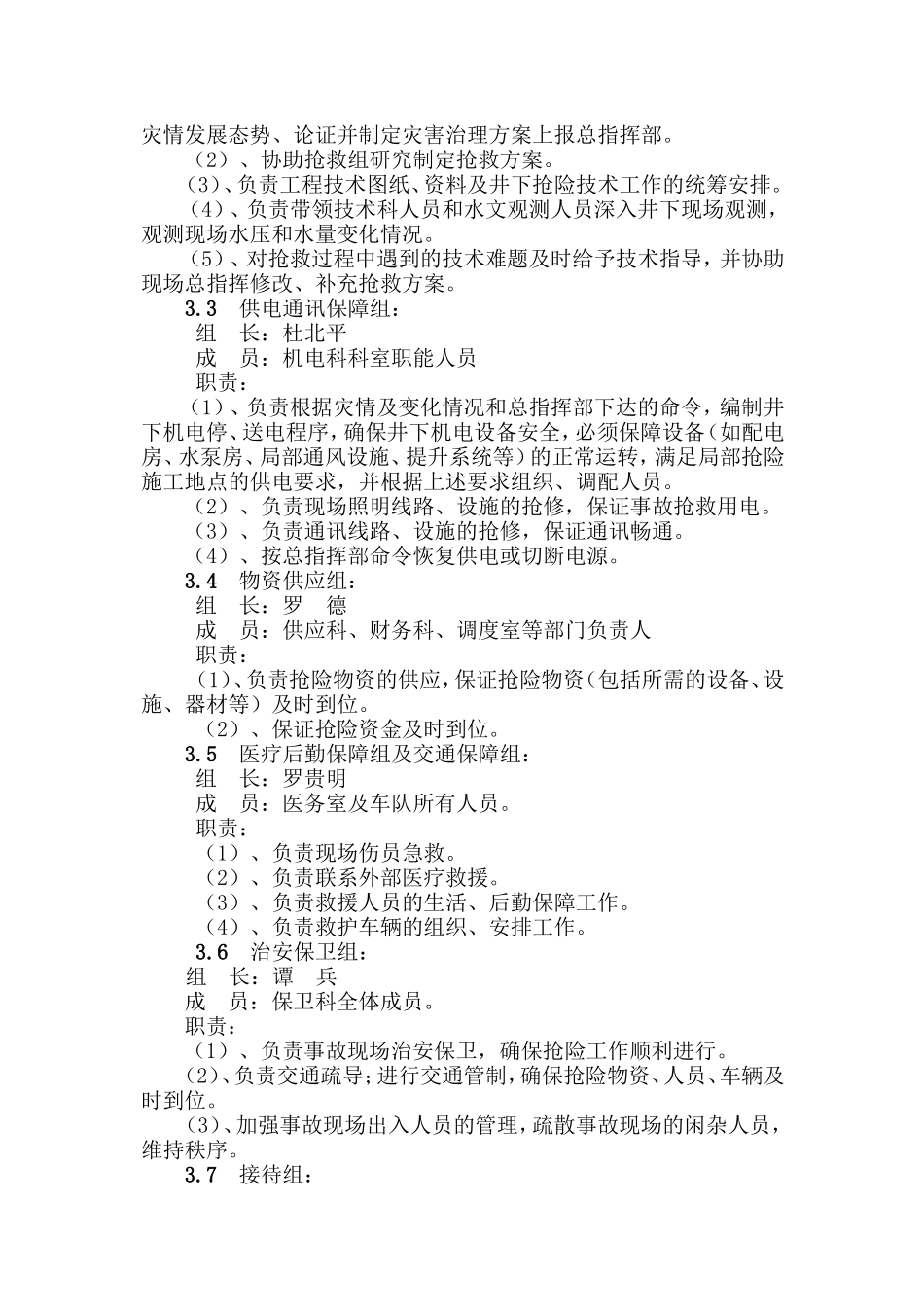煤矿水灾事故应急救援演习方案_第3页