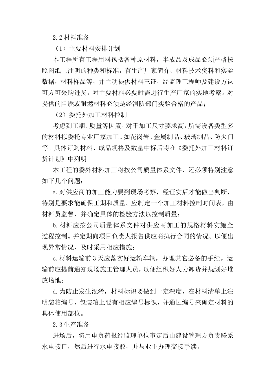 农村房屋整修维修工程施工组织设计_第3页