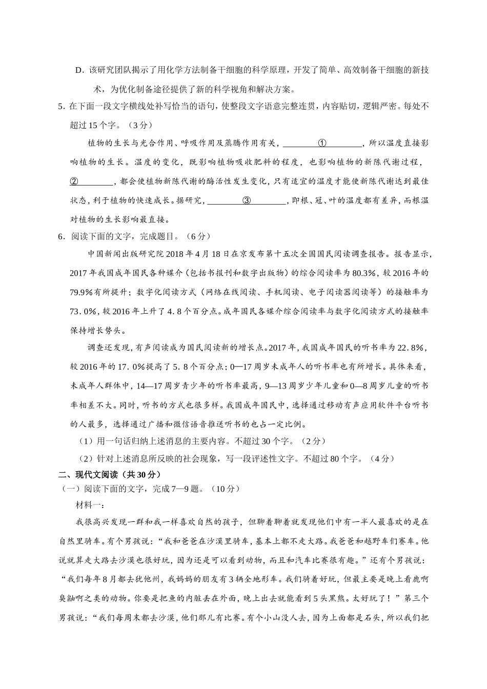 普通高等学校招生全国统一考试语文模拟试卷_第2页