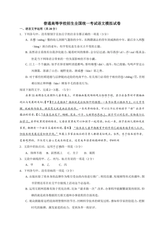 普通高等学校招生全国统一考试语文模拟试卷