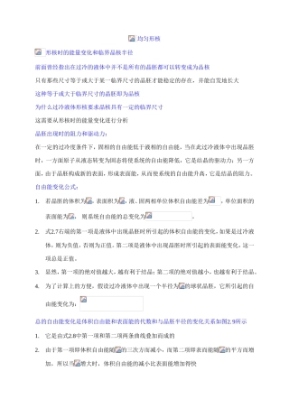 均匀形核课程知识点梳理汇总