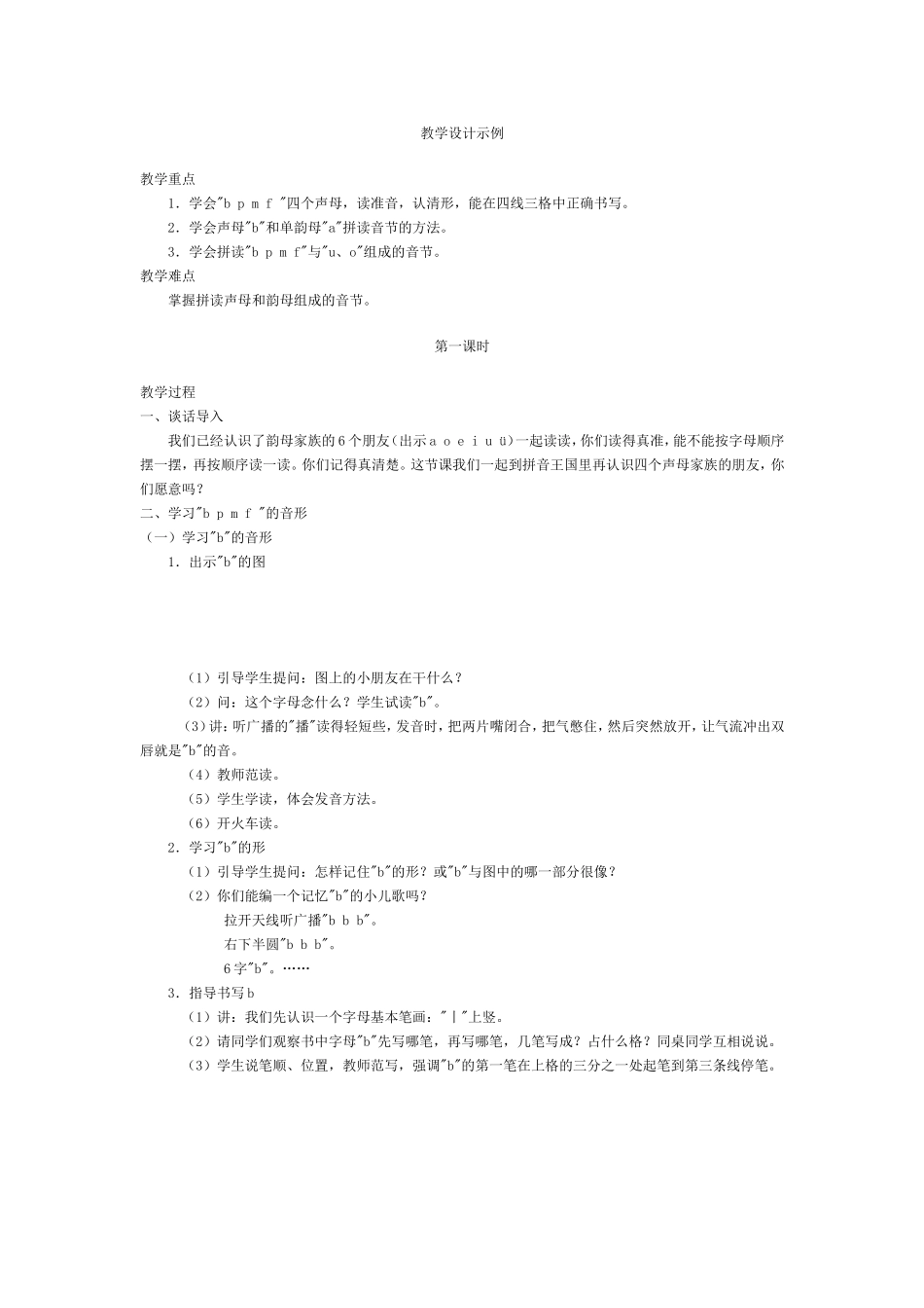 拼读声母和韵母组成的音节 教学设计示例_第1页