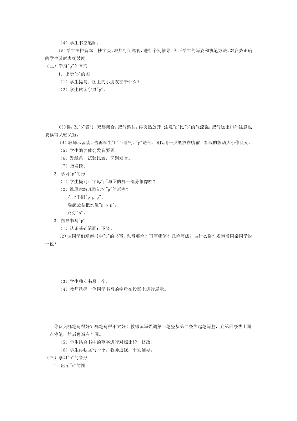 拼读声母和韵母组成的音节 教学设计示例_第2页