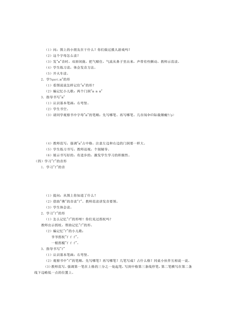 拼读声母和韵母组成的音节 教学设计示例_第3页