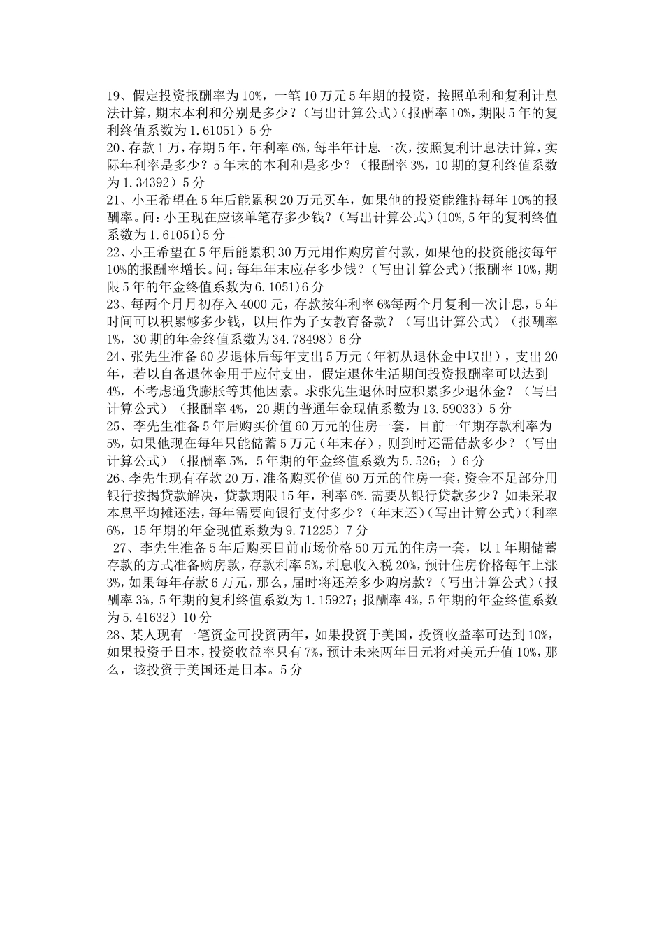 金融学课程计算题_第2页