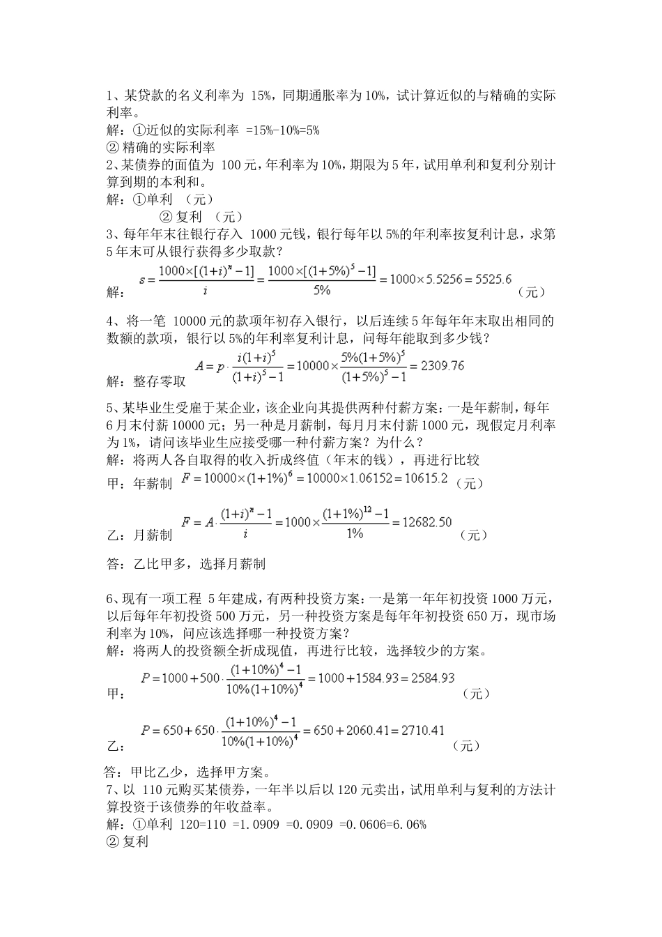 金融学课程计算题_第3页