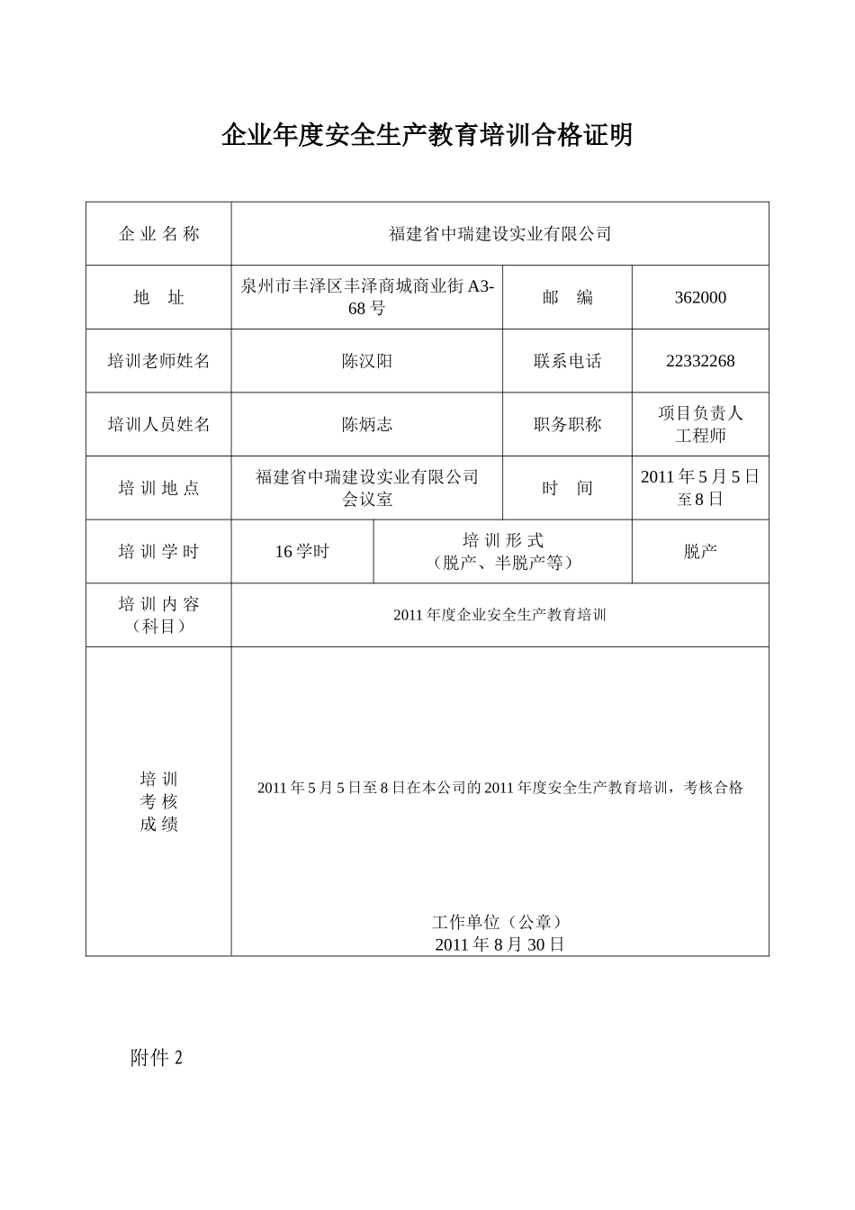 企业年度安全生产教育培训合格证明_第2页