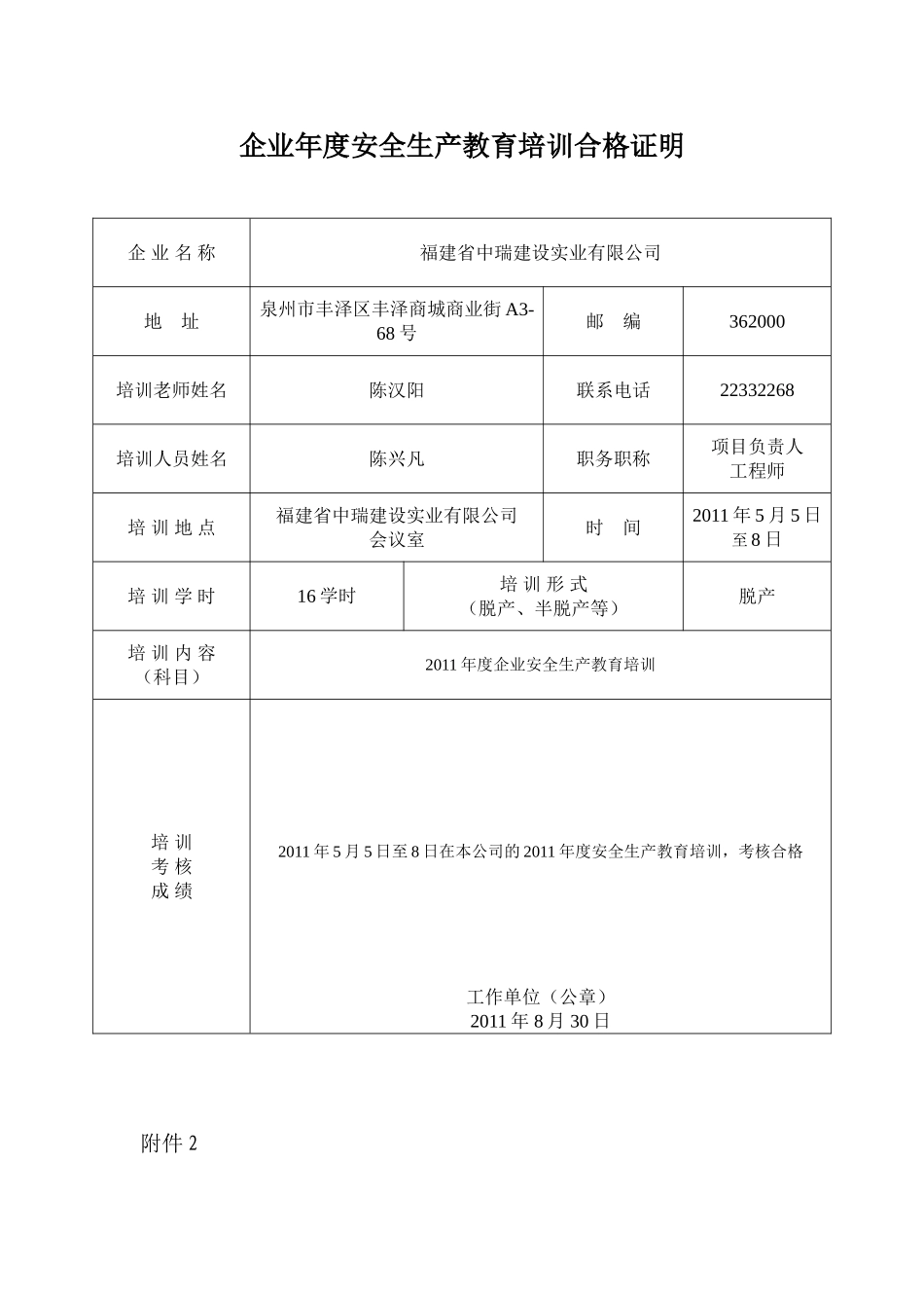 企业年度安全生产教育培训合格证明_第3页