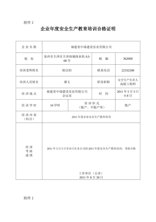 企业年度安全生产教育培训合格证明