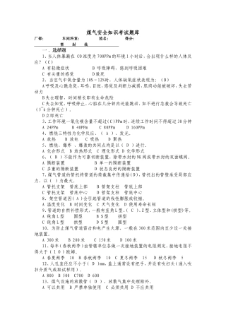 煤气安全知识考试题库