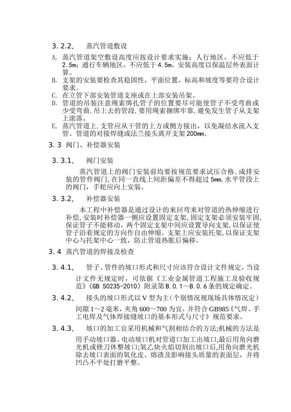 开坯修磨线土建、安装总承包工程蒸汽管道施工方案_第2页