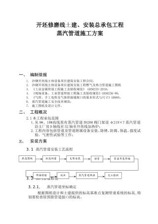 开坯修磨线土建、安装总承包工程蒸汽管道施工方案