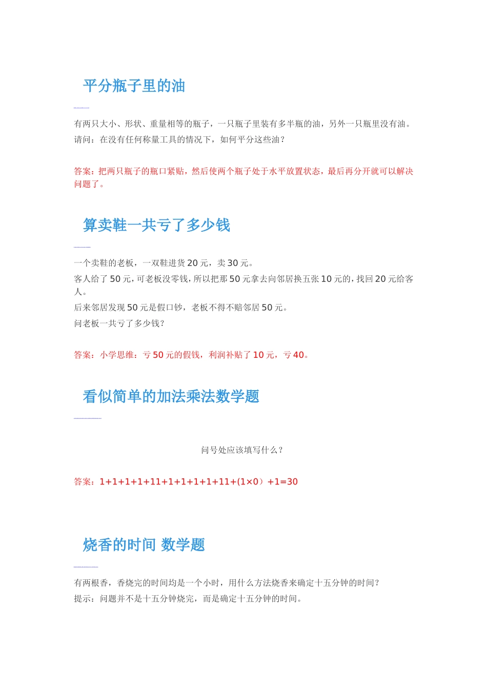 平分瓶子里的油_第1页