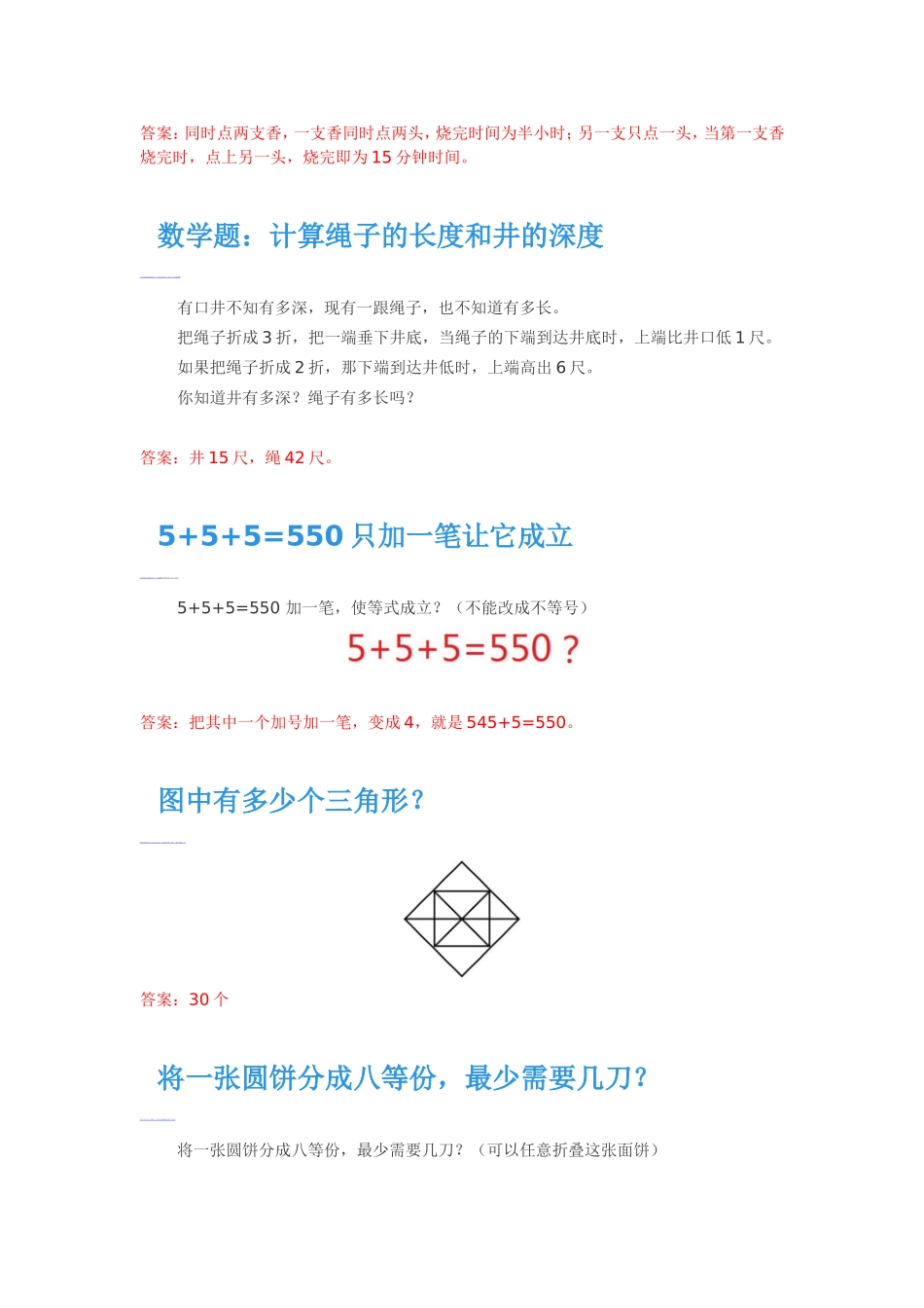 平分瓶子里的油_第2页