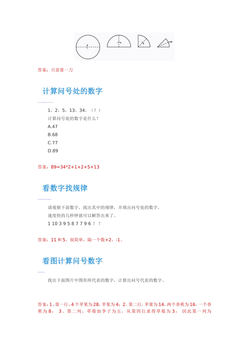 平分瓶子里的油_第3页