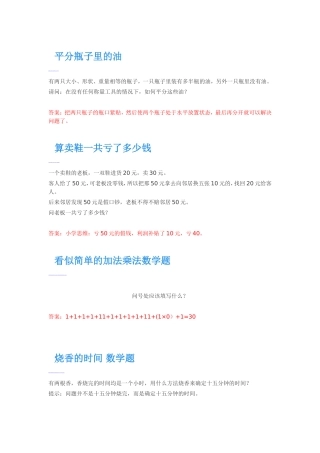 平分瓶子里的油