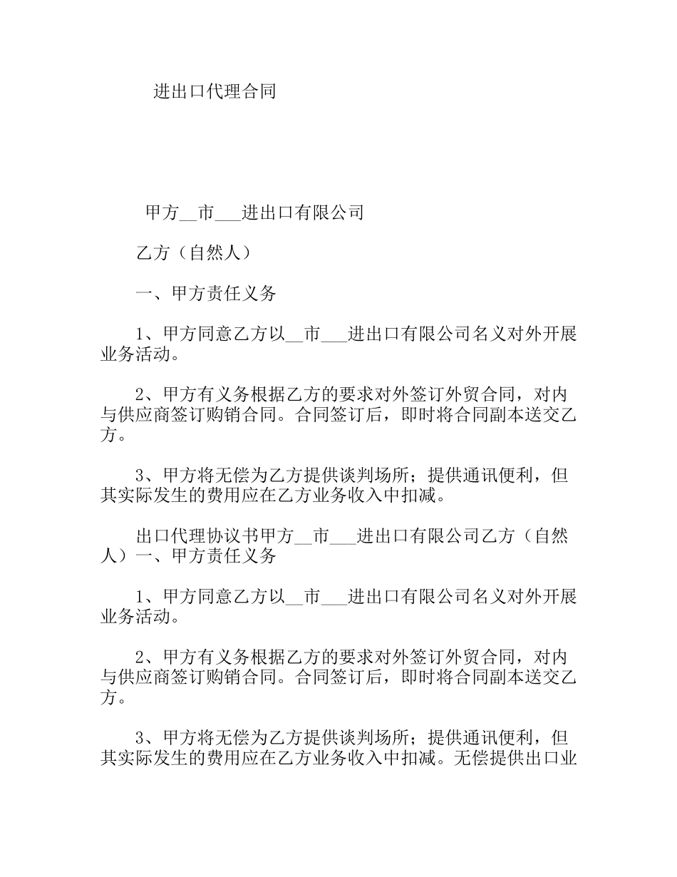 进出口代理合同_第1页