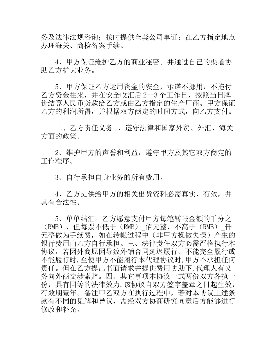 进出口代理合同_第2页