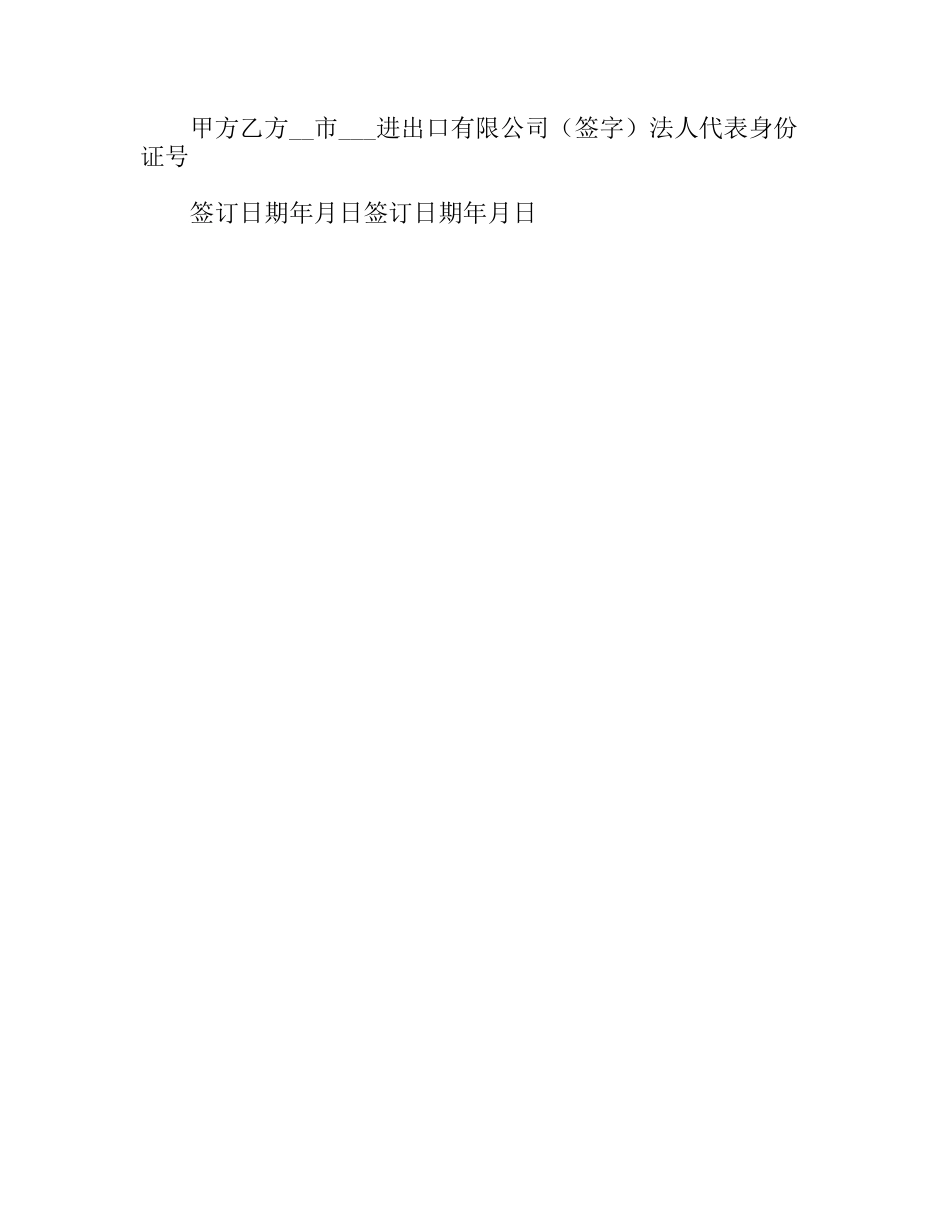 进出口代理合同_第3页