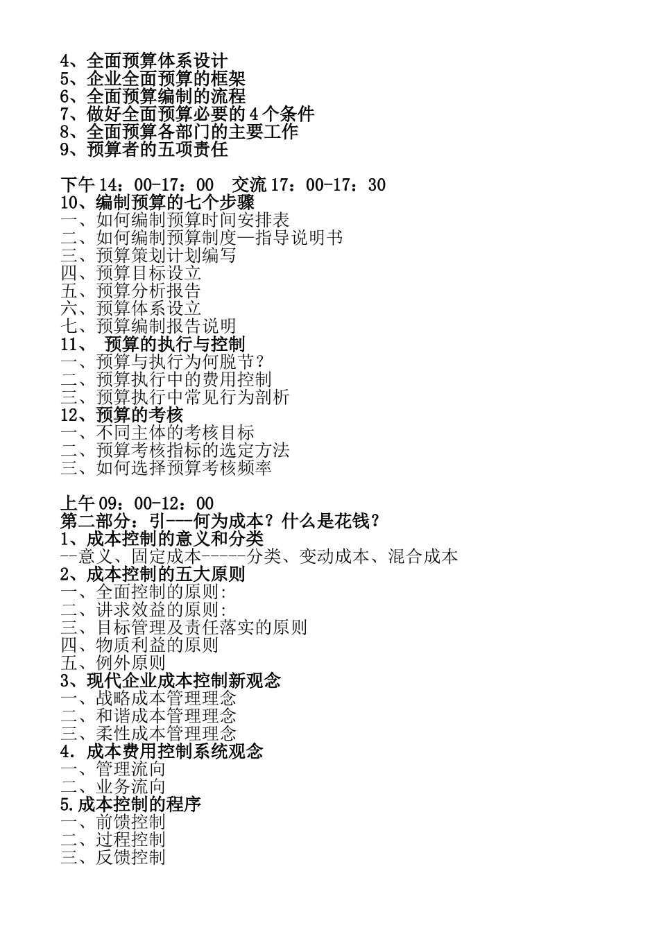 企业全面预算管理与成本管控及创新_第2页