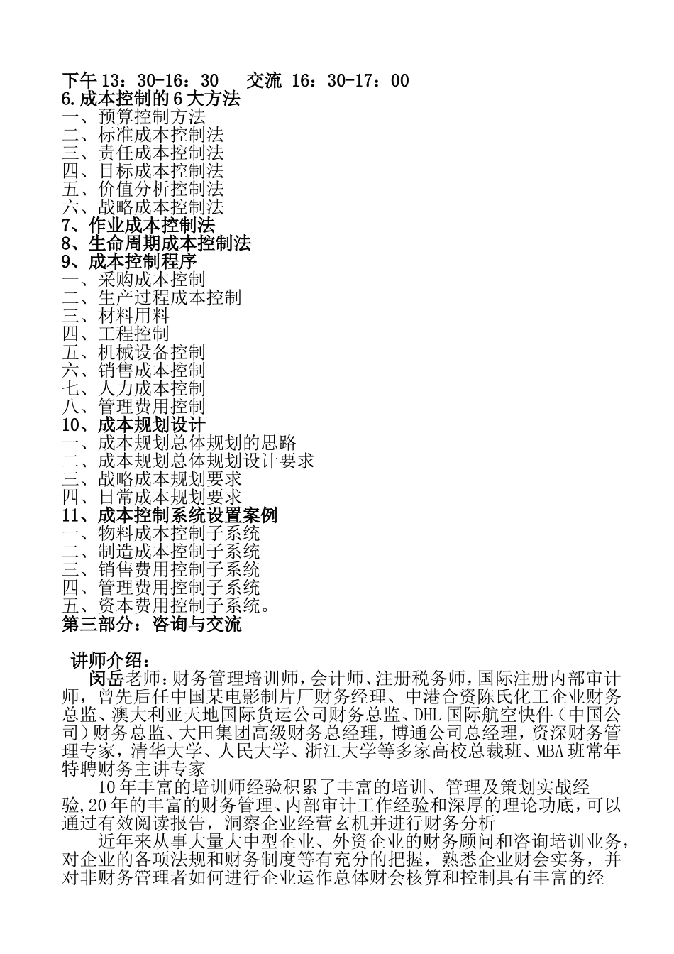 企业全面预算管理与成本管控及创新_第3页