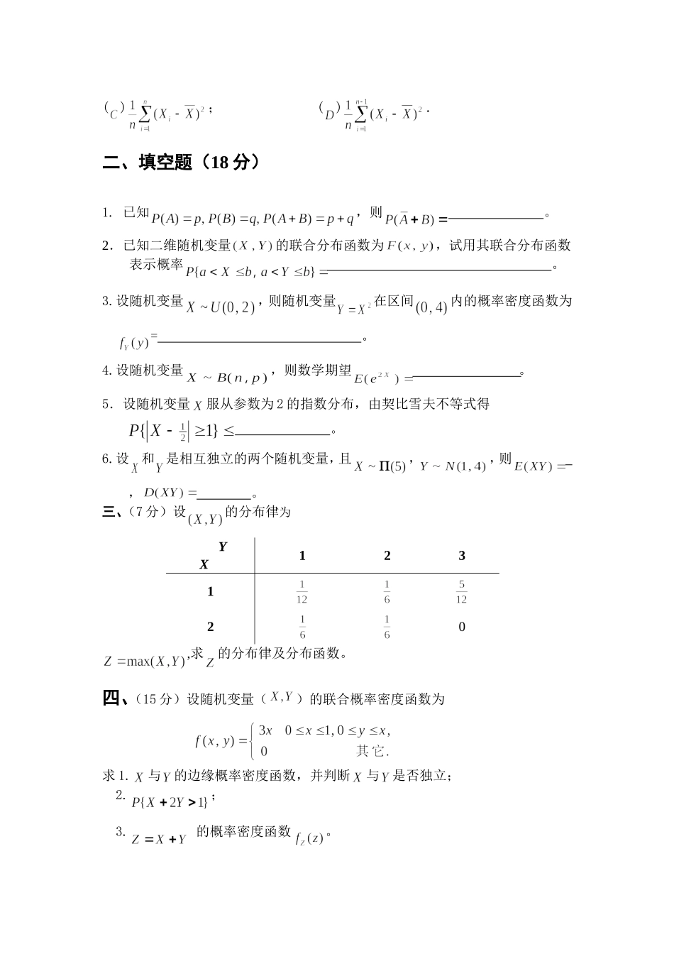 学年第一学期期末考试统一用答题册_第2页