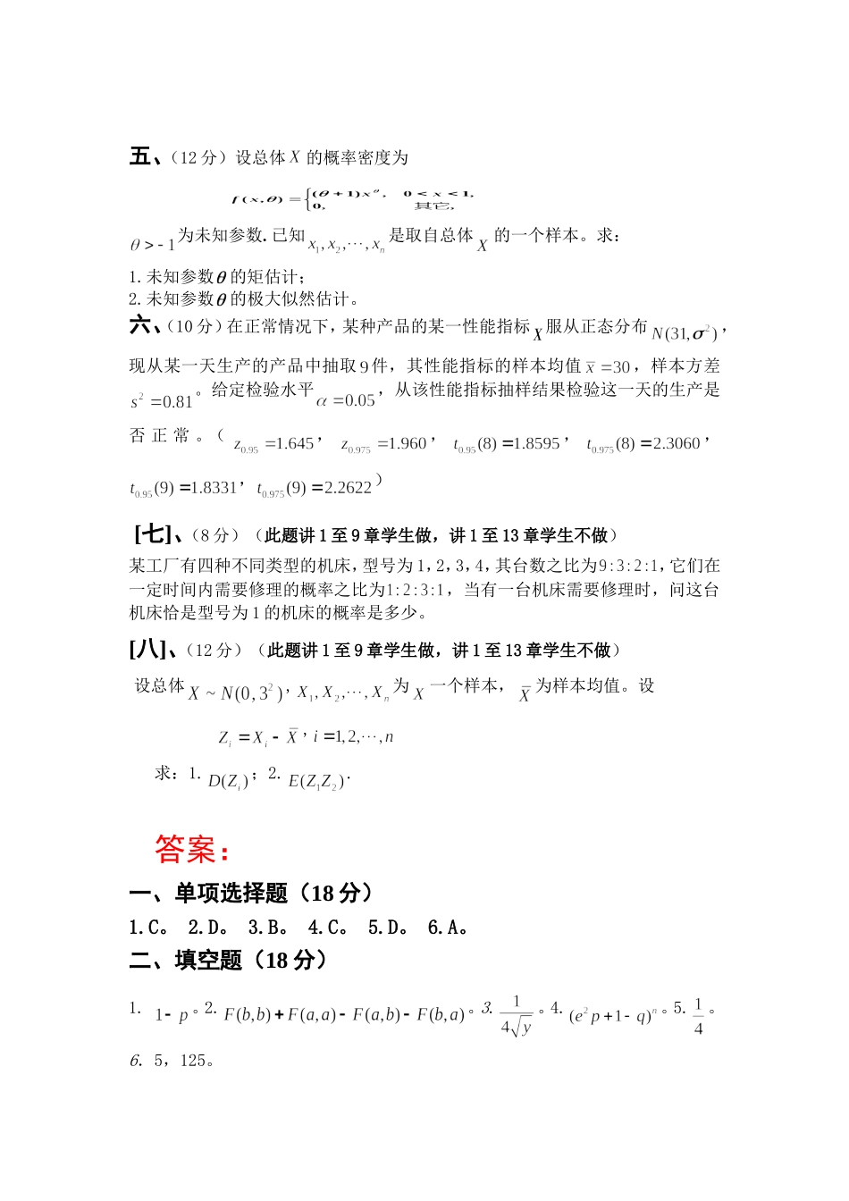 学年第一学期期末考试统一用答题册_第3页