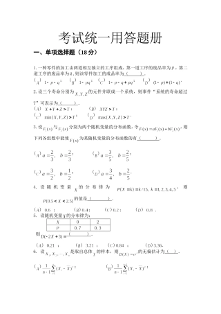 学年第一学期期末考试统一用答题册