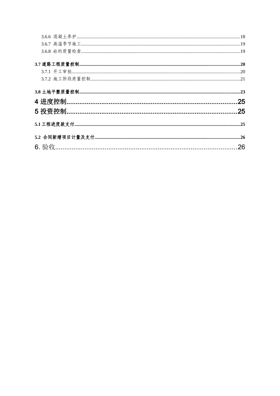 批城乡增减挂钩拆旧区项目监理细则_第2页