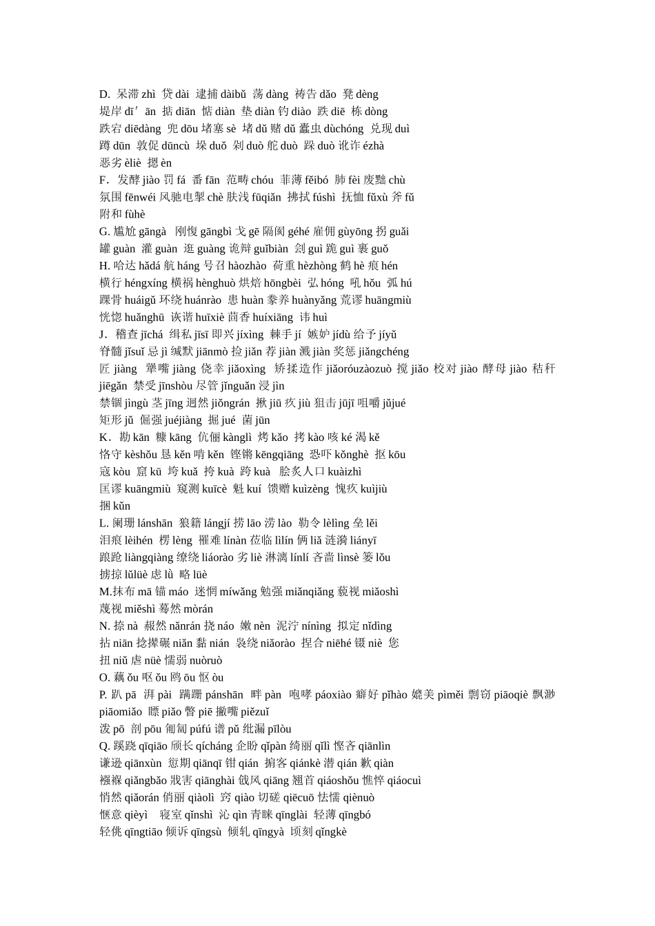 普通话等级考试规则_第3页