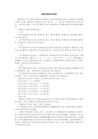 普通话等级考试规则