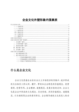 企业文化外塑形象内强素质