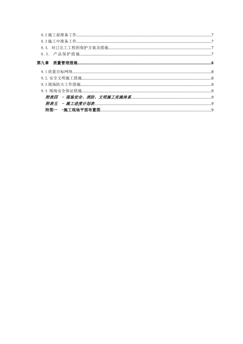某建筑室内装饰装修工程施工组织设计_第2页