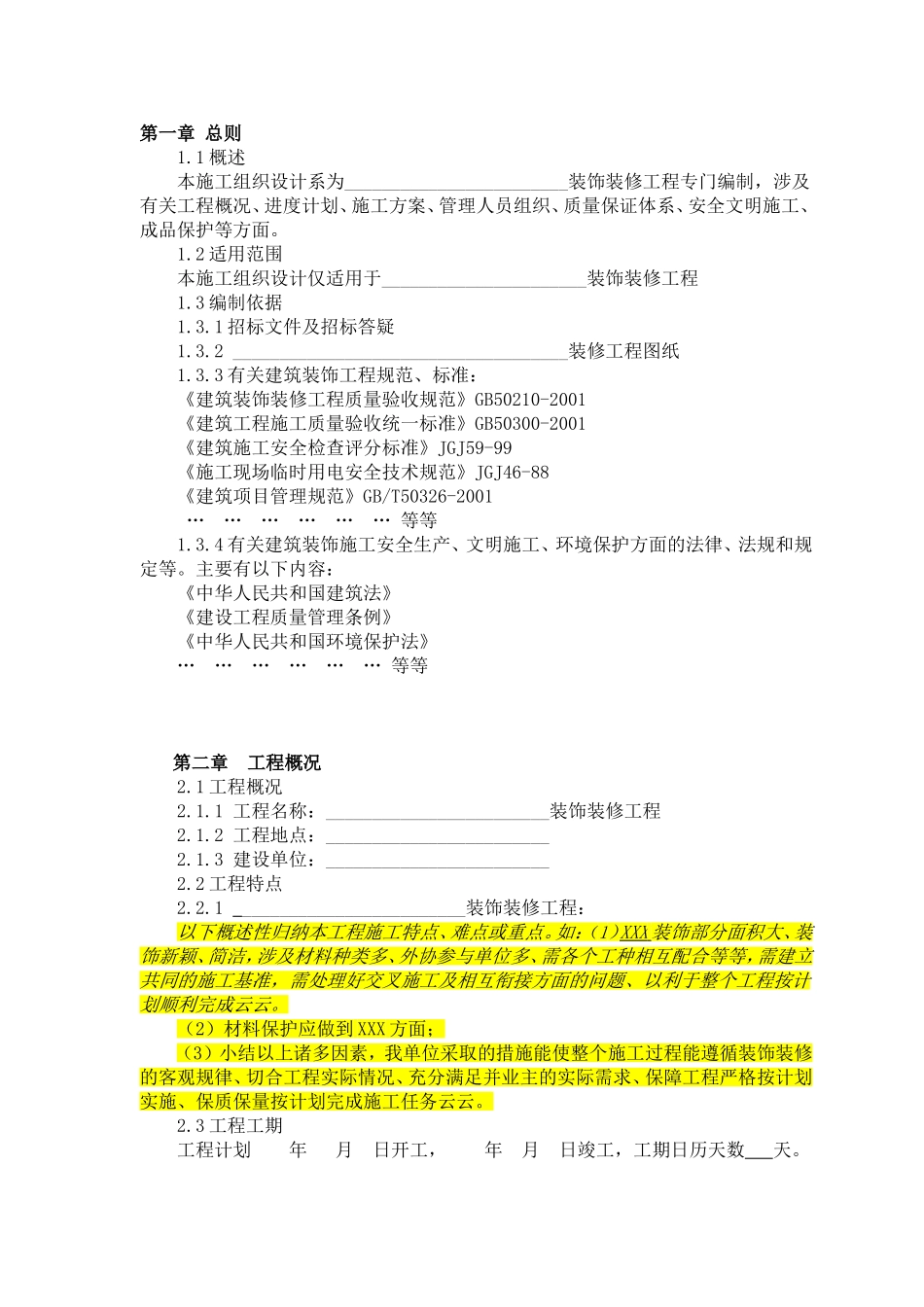 某建筑室内装饰装修工程施工组织设计_第3页