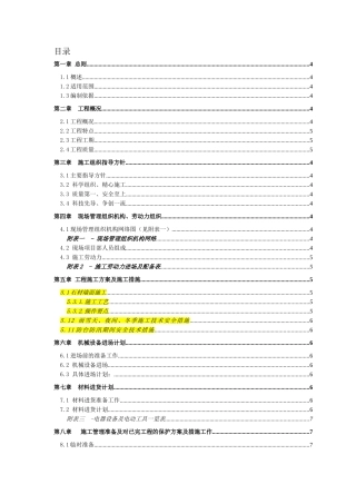 某建筑室内装饰装修工程施工组织设计