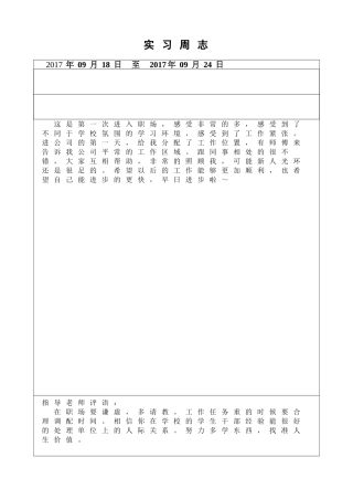 平面设计专业实习周志