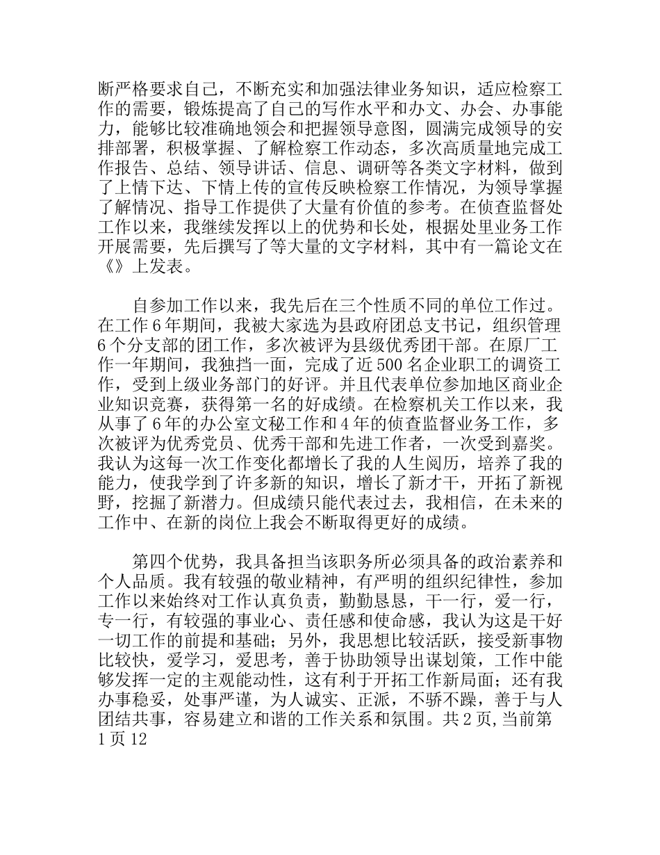 竞聘办公室副主任演讲稿_第2页