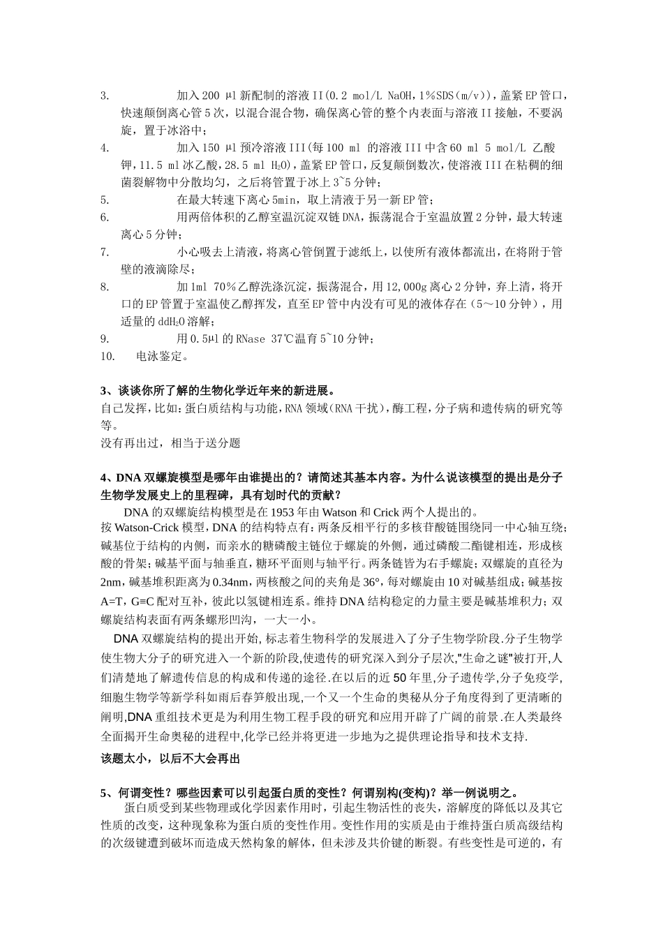 考研生物化学真题（含解析）_第2页