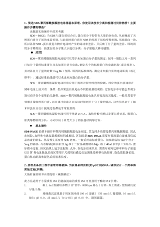 考研生物化学真题（含解析）