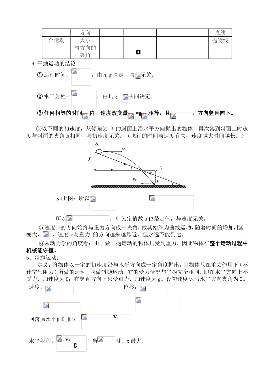 平抛运动及其推论 教学设计测试题_第2页