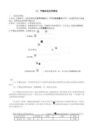 平抛运动及其推论 教学设计测试题