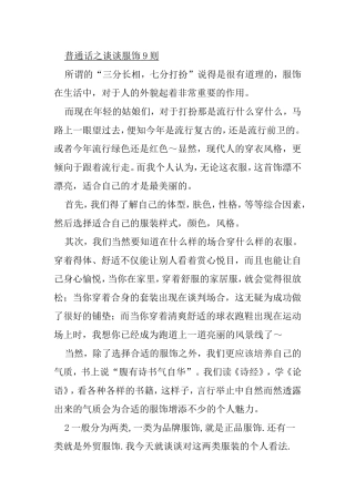 普通话之谈谈服饰9则