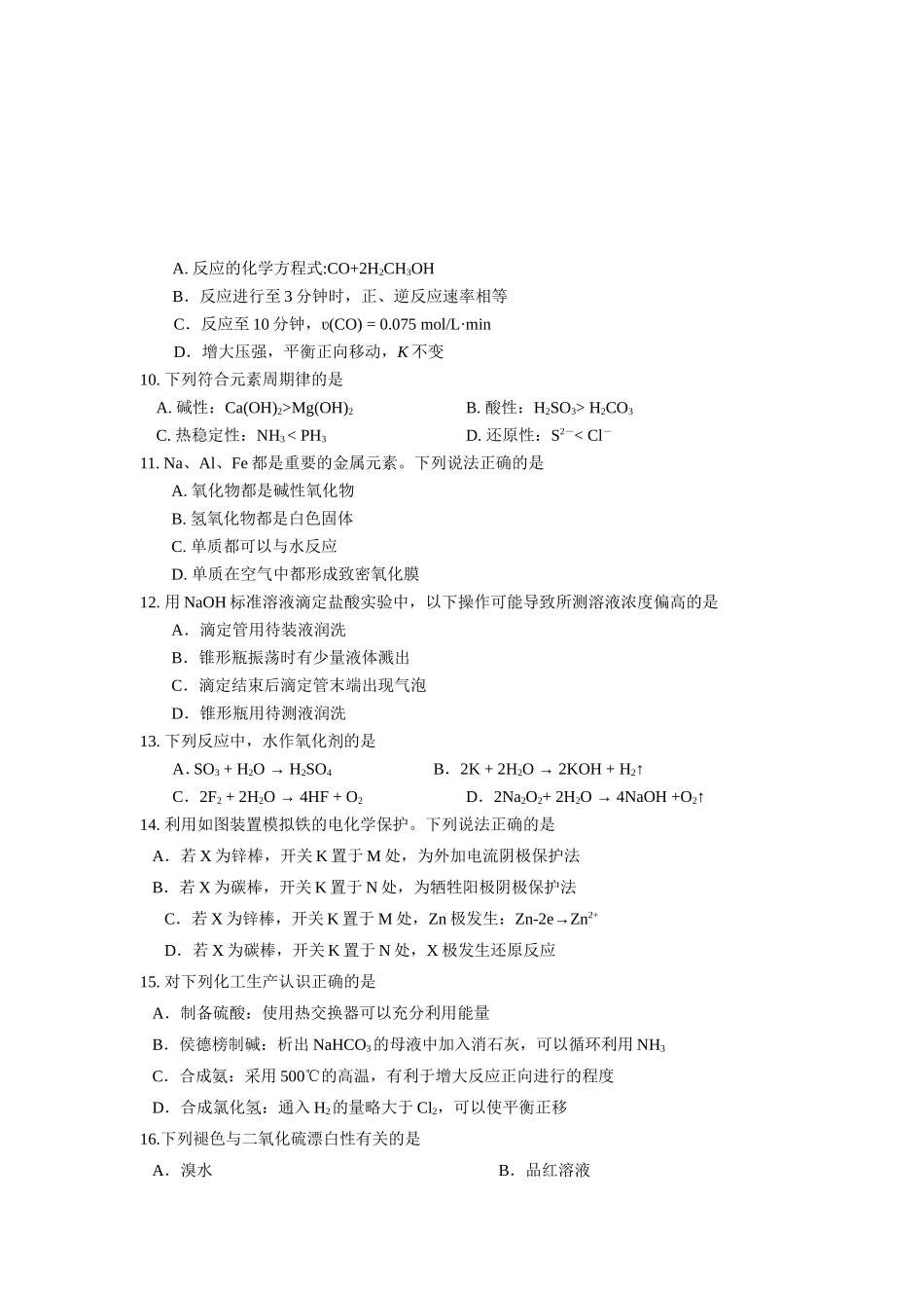 学年度第二学期期中质量监控试卷高三化学_第2页