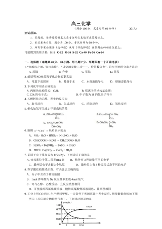 学年度第二学期期中质量监控试卷高三化学