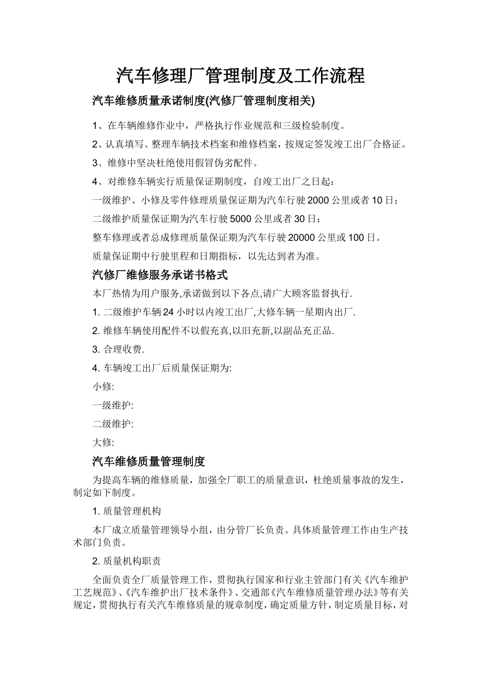 汽车修理厂管理制度及工作流程_第1页