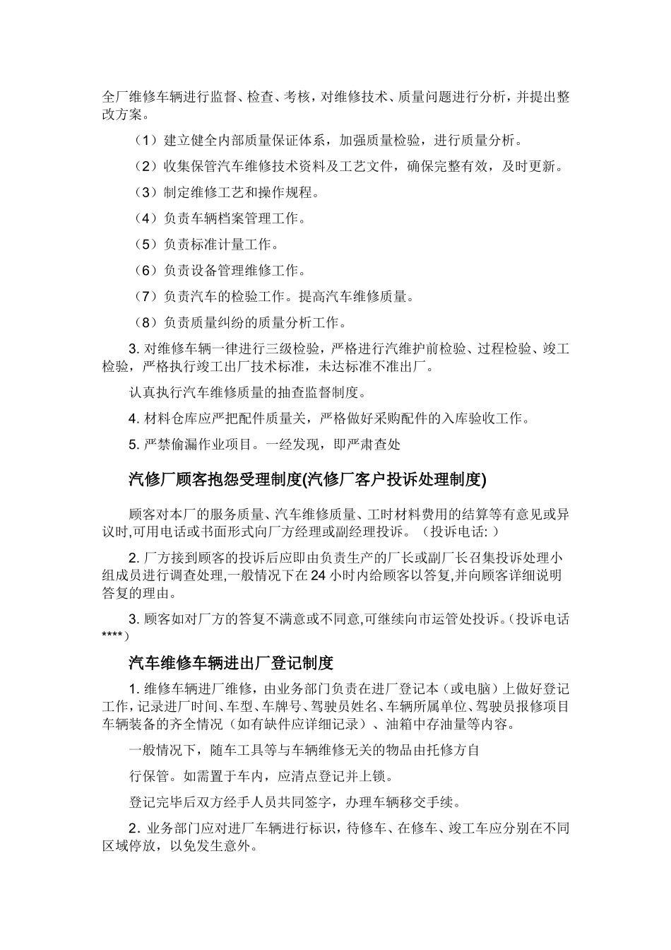 汽车修理厂管理制度及工作流程_第2页