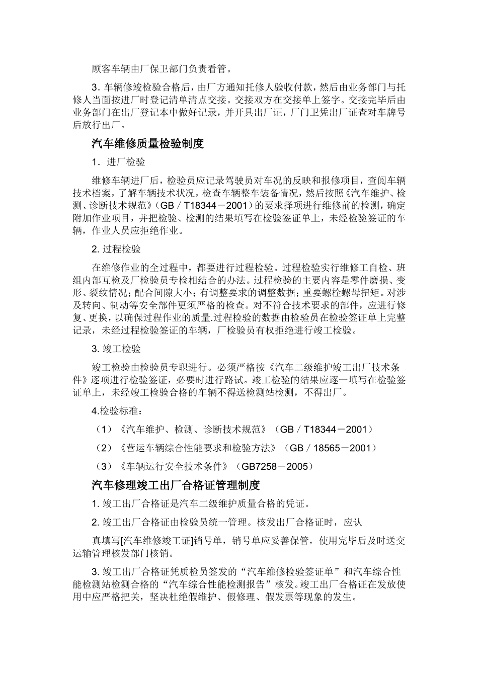 汽车修理厂管理制度及工作流程_第3页