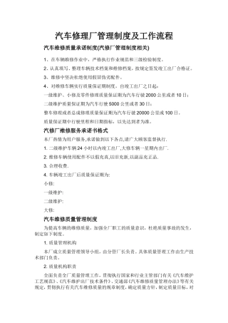 汽车修理厂管理制度及工作流程